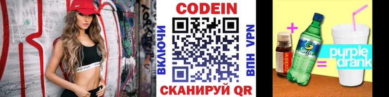 Codein напиток Lean (лин) Курган