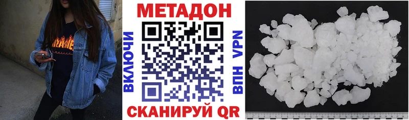 МЕТАДОН methadone  как найти закладки  Курган 